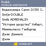 My Wishlist - rodink