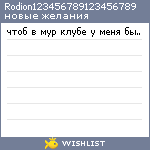 My Wishlist - rodion123456789123456789