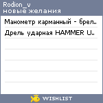 My Wishlist - rodion_v