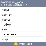 My Wishlist - rodionova_yana