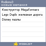 My Wishlist - rodionu3