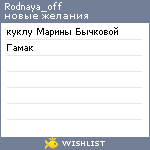 My Wishlist - rodnaya_off