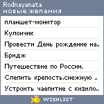 My Wishlist - rodnayanata