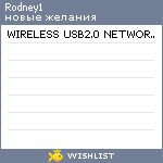 My Wishlist - rodney1