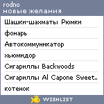 My Wishlist - rodno