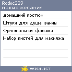 My Wishlist - rodoc239