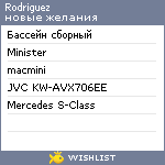 My Wishlist - rodriguez