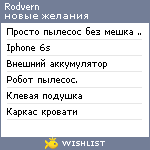 My Wishlist - rodvern