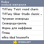 My Wishlist - rodya