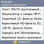 My Wishlist - rodyaklv