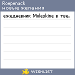 My Wishlist - roepenack