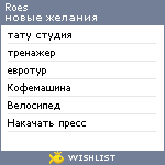 My Wishlist - roes