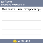 My Wishlist - roflbott