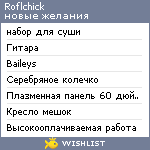 My Wishlist - roflchick