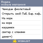 My Wishlist - rogana