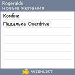 My Wishlist - rogeraldo