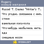 My Wishlist - rogerry