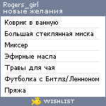 My Wishlist - rogers_girl