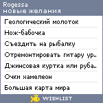 My Wishlist - rogessa