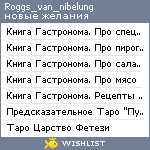 My Wishlist - roggs_van_nibelung