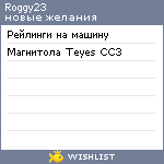 My Wishlist - roggy23