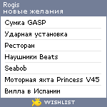 My Wishlist - rogis