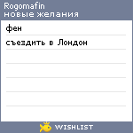 My Wishlist - rogomafin