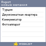 My Wishlist - rogost