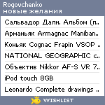 My Wishlist - rogovchenko