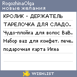 My Wishlist - rogozhinaolga