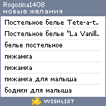 My Wishlist - rogozina1408