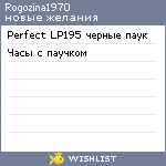 My Wishlist - rogozina1970