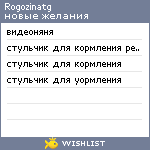 My Wishlist - rogozinatg