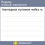 My Wishlist - rogozzy