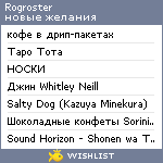 My Wishlist - rogroster