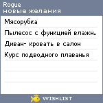 My Wishlist - rogue