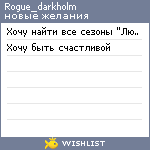 My Wishlist - rogue_darkholm