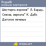 My Wishlist - roguelik