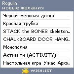 My Wishlist - rogulin