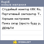 My Wishlist - rogve