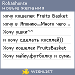 My Wishlist - rohanhorse