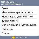 My Wishlist - rohas2002