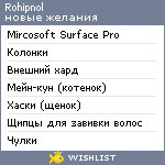 My Wishlist - rohipnol