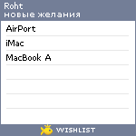 My Wishlist - roht