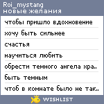 My Wishlist - roi_mystang