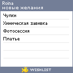 My Wishlist - roina