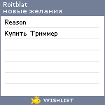 My Wishlist - roitblat