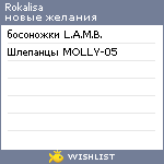 My Wishlist - rokalisa