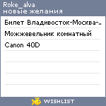 My Wishlist - roke_alva