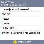 My Wishlist - rokirovka